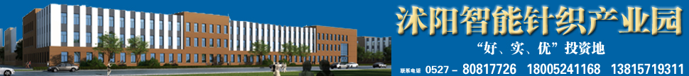 沭陽(yáng)智能針織產(chǎn)業(yè)園網(wǎng)站.jpg
