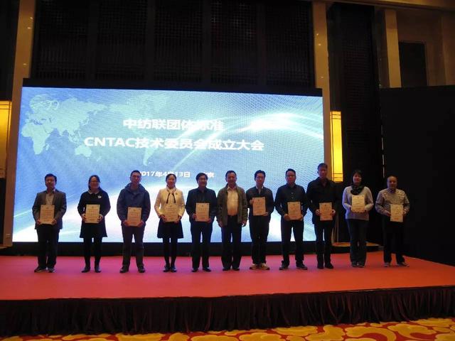 紡織頭條｜中國紡織工業聯合會標準化技術委員會今日成立，孫瑞哲提出4點要求