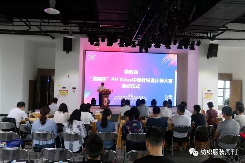 就等你來！第四屆濮院杯PH Value中國針織設計師大賽啟動