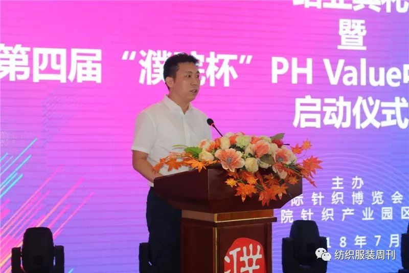 就等你來！第四屆濮院杯PH Value中國針織設計師大賽啟動